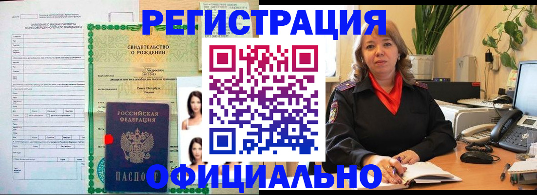 временная прописка в Чите