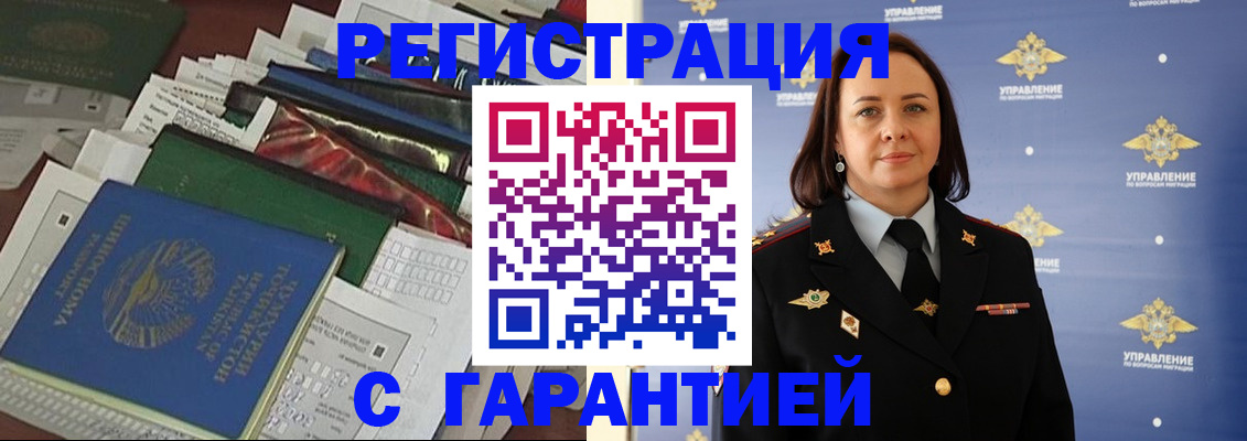 временная регистрация собственник в Чите
