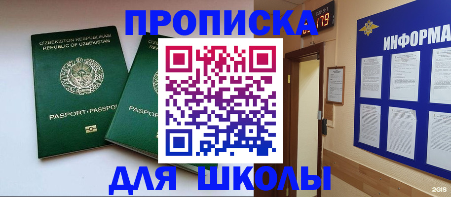 прописка от собственника в Чите