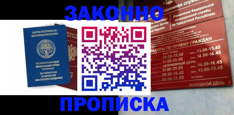 прописка гарантия в Чите