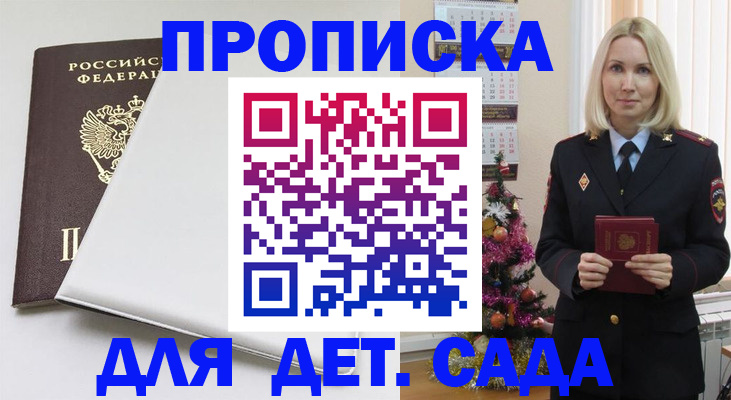 прописка 2025 в Чите