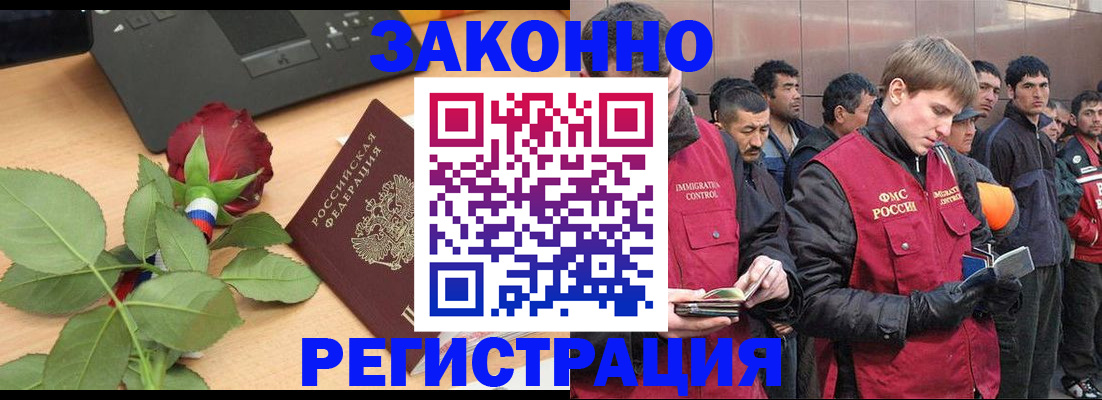 временная регистрация гарантия в Чите