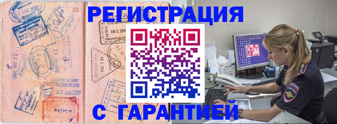 прописка паспорт в Чите