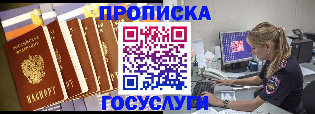 временная регистрация надежно в Чите