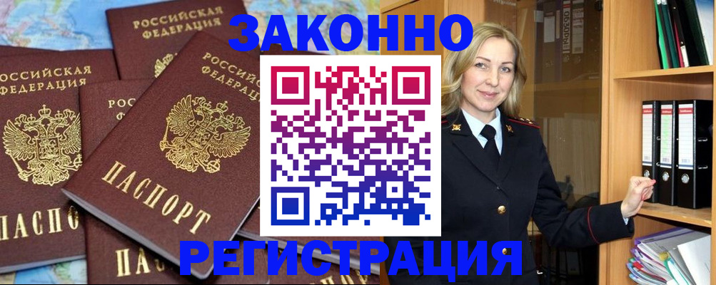 временная регистрация в квартире в Чите
